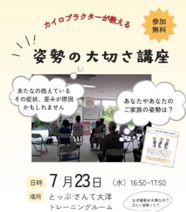 カイロ教室を実施します！